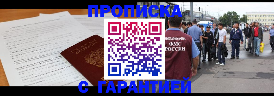 временная регистрация купить в Свободном