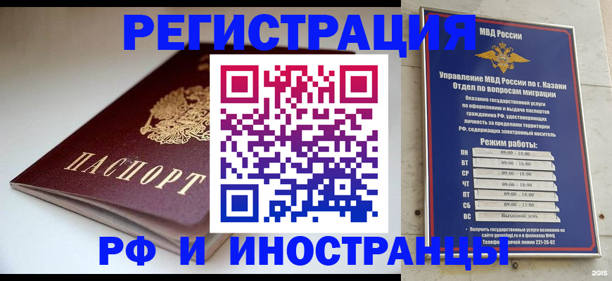 купить прописку в Свободном