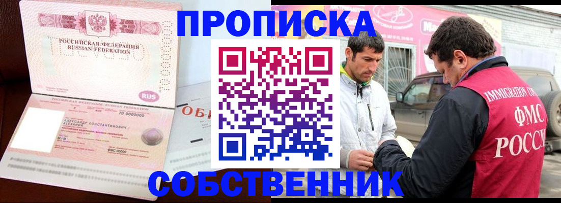 временная прописка в Свободном